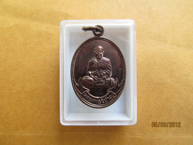 เหรียญหลวงพ่อวิชาญ วัดสระเศรษฐี 2544 นครสวรรค์ เริ่ม20บาท BB86