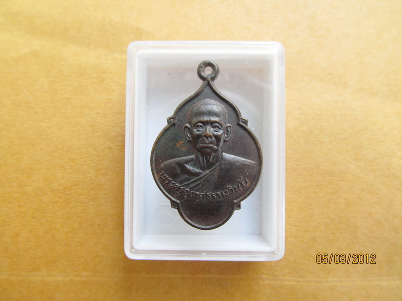 เหรียญหลวงพ่อสง่า วัดไผ่ล้อม อยุธยา.. เริ่ม20บาท BB87