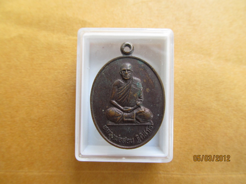 เหรียญหลวงพ่อสอน ฐิติสาโร วัดรางตะเคียน จ.สมุทรสงคราม เริ่ม20บาท BB88