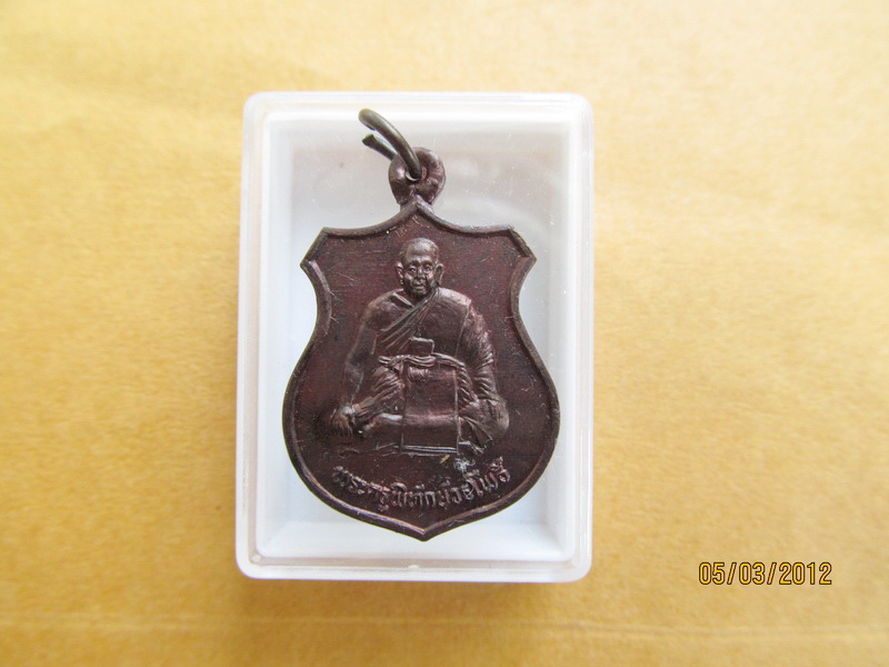 เหรียญพระครูพิทักษ์วรโพธิ์ วัดวรโพธิ์ จ อยุธยา เริ่ม20บาท BB91