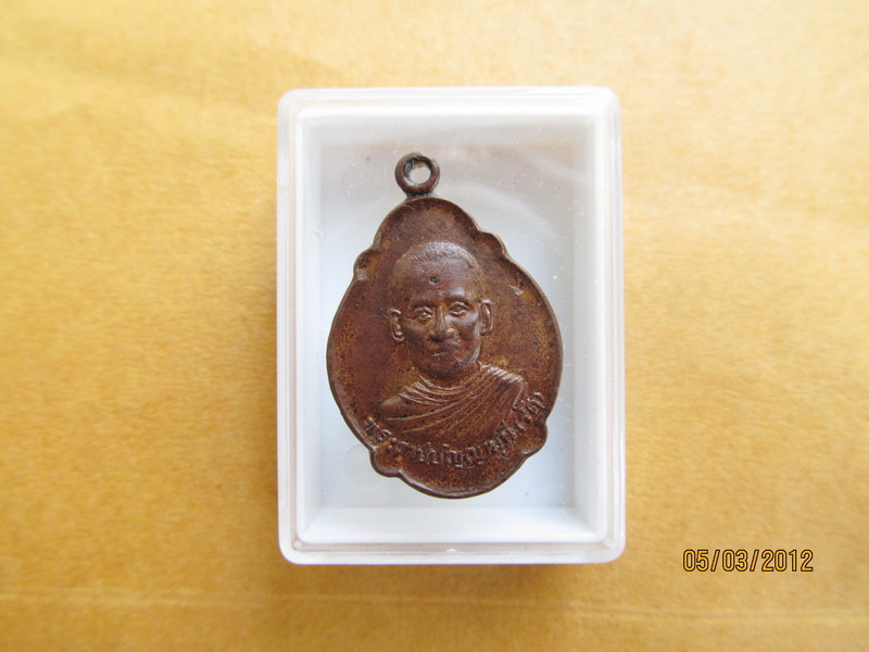 เหรียญเต่า พระราชปัญญามุนี หลวงพ่อรัตน์ วัดชีโพน อ.ผักไห่ จ.อยุธยา ... เริ่ม20บาท BB92