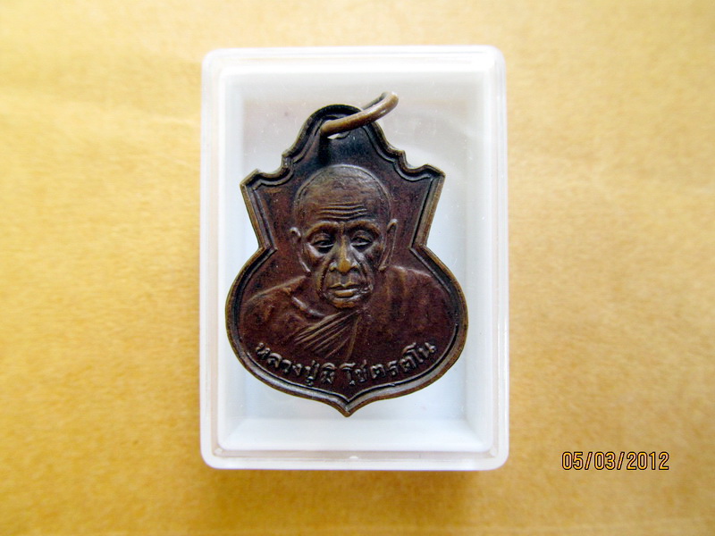 เหรียญหลวงพ่อมิ วัดสิงห์. เริ่ม20บาท BB95
