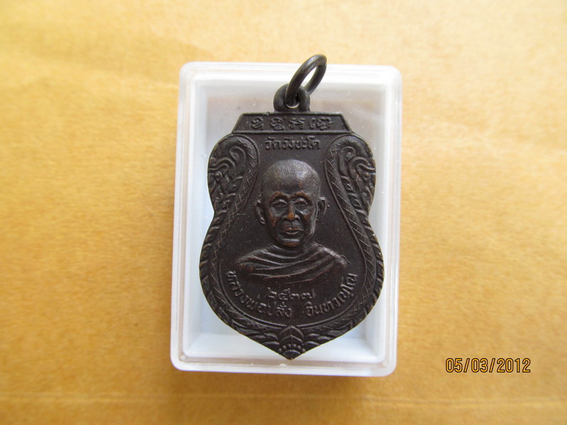 เหรียญเสมาหลวงพ่อปลั่ง วัดวังชะโด จ.พระนครศรีอยุธยา. เริ่ม20บาท BB89