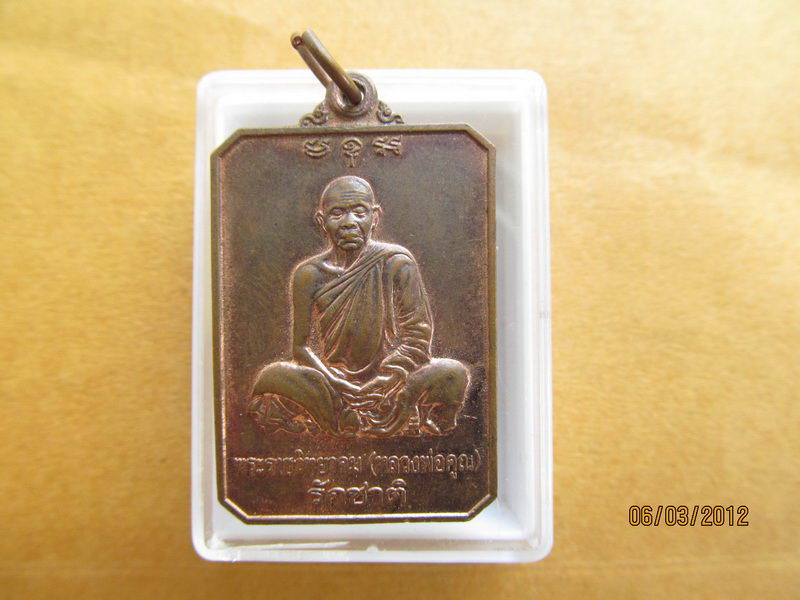 เหรียญหลวงพ่อคูณ รุ่นรักชาติ ปี46 บำเพ็ญบุญ ฉลองอายุครบ 80 ปี. เริ่ม20บาท BB116