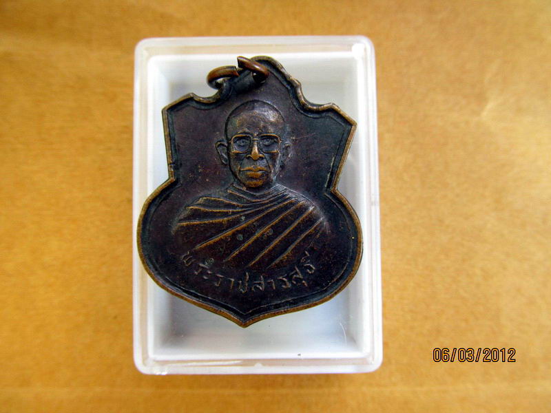 เหรียญพระราชสารสุธี วัดบึงพระลานชัย จ.ร้อยเอ็ด เริ่ม20บาท BB117