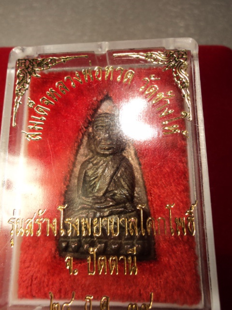 หลวงพ่อทวด เนื้อนวะ พิมพ์ใหญ่ A รุ่นสร้าง รพ.โคกโพธิ์  ปี 2539