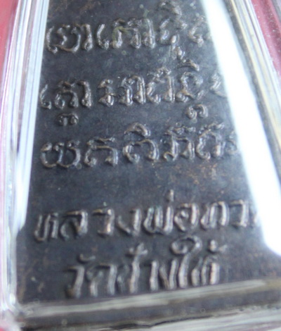 หลวงปู่ทวดปี24 พร้อมเลี่ยมสวยๆ