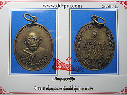 @@@ เหรียญหลวงปู่ทิม 2518 ออกวัดแม่น้ำคู้เก่า+บัตรรับประกันพระแท้ @@@ เคาะเดียวแดง