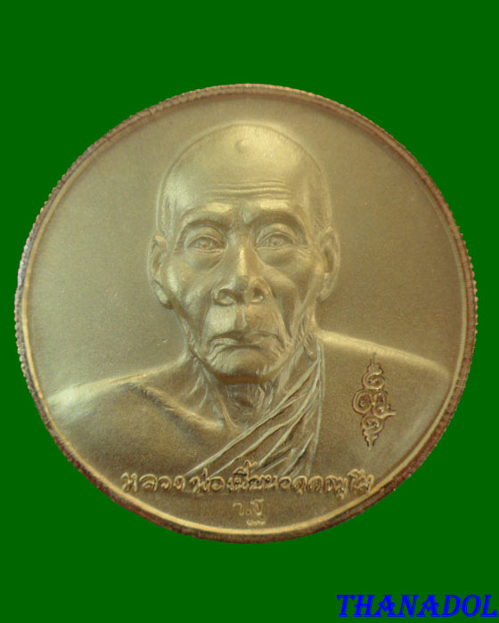 เหรียญหลวงพ่อเพี้ยน หลังหนุมานเชิญธง กฐินปี2547  วัดเกริ่นกฐิน จ.ลพบุรี เนื้อไมครอนทอง 