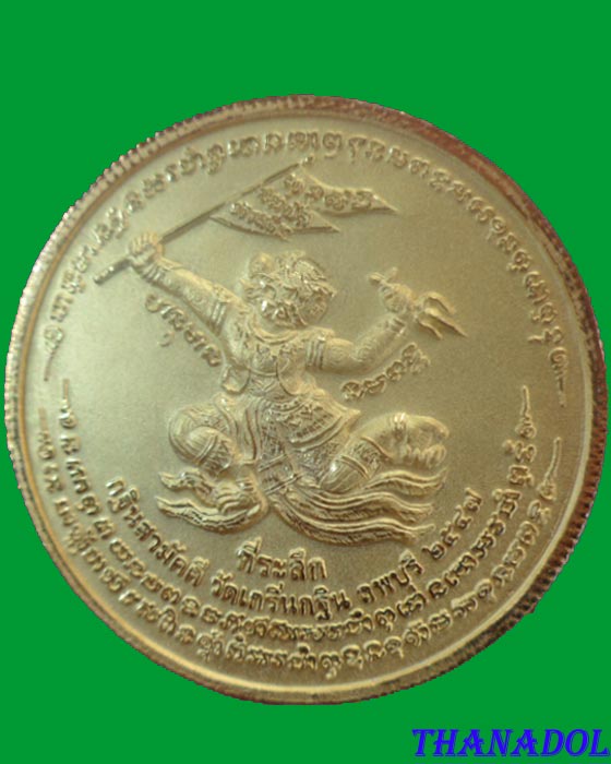 เหรียญหลวงพ่อเพี้ยน หลังหนุมานเชิญธง กฐินปี2547  วัดเกริ่นกฐิน จ.ลพบุรี เนื้อไมครอนทอง 