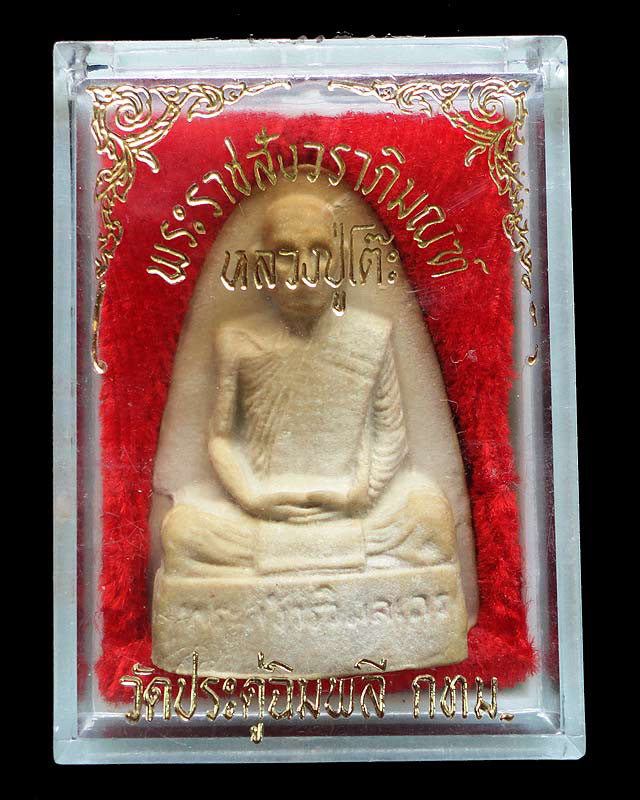 ***หายากมาก ๆ***พระผงรูปเหมือนเตารีดหลวงปู่โต๊ะ วัดประดู่ฉิมพลี เนื้อเกสร (มีเกศาของหลวงปู่) ปี 2523