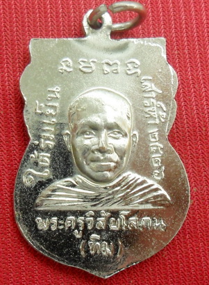 หลวงพ่อทวด รุ่นใต้ร่มเย็น เนื้อทองแดงชุบนิเกิ้ล เสาร์ห้า ปี2526 วัดช้างให้ ปัตตานี พร้อมบัตรดีดี