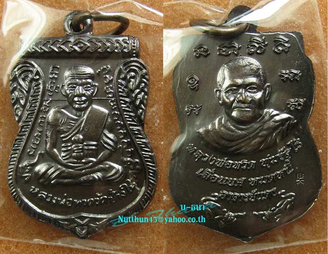 วัดใจ!เหรียญเลื่อน ๒ เหรียญ(ธรรมดาและมีจีวร+เกศา)และเหรียญน้ำเต้า อ.แดง วัดไร่ รวม ๓ เหรียญ สวยๆครับ