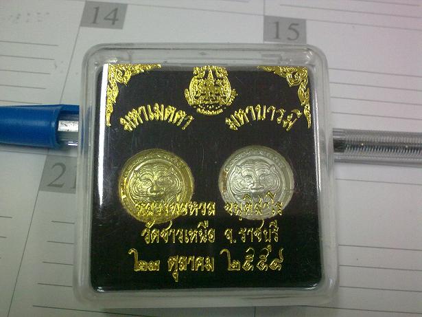 เสือกระดุมหลวงพ่อหวล วัดชาวเหนือ จังหวัดราชบุรี สีเงิน+ทอง / มหาเมตตา+มหาบารมี โค๊ตตัวเลขเลเซอร์ #2#