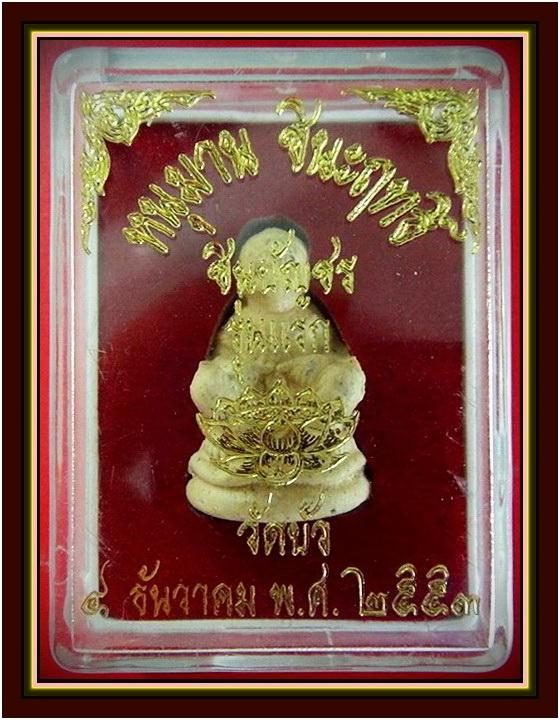 หนุมานชินะฤทธิ์ ชินบัญชร รุ่นแรก เนื้อผงฝังตะกรุดทองแดง หลวงปู่บัว วัดศรีบูรพาราม พร้อมกล่องเดิม