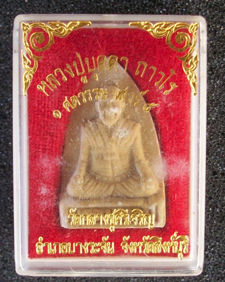 ฉลอง Feedback 99เลขสวย หลวงปู่บุดดา 3 องค์ พร้อมกล่องสวยสุดๆ ราคาน้ำอัดลม