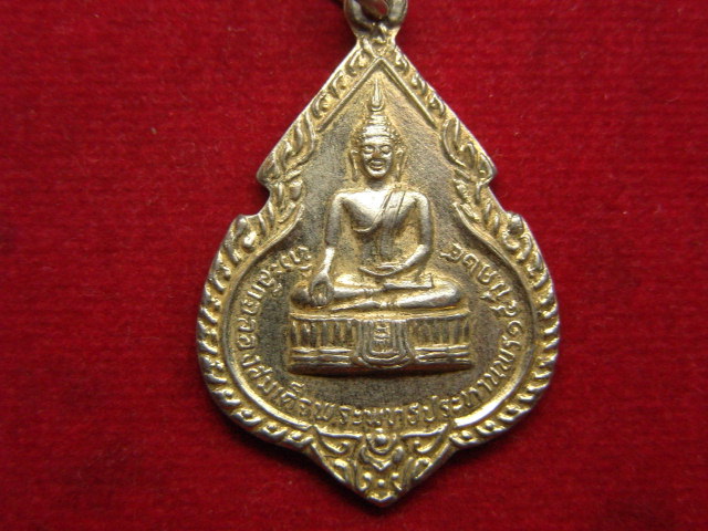 "จ่าสันต์" แดงเคาะเดียว/เหรียญที่ระลึกฉลองสมเด็จพระพุทธประทานพร หลังหลวงพ่อแพ วัดพิกุลทอง ปี ๒๕๒๔