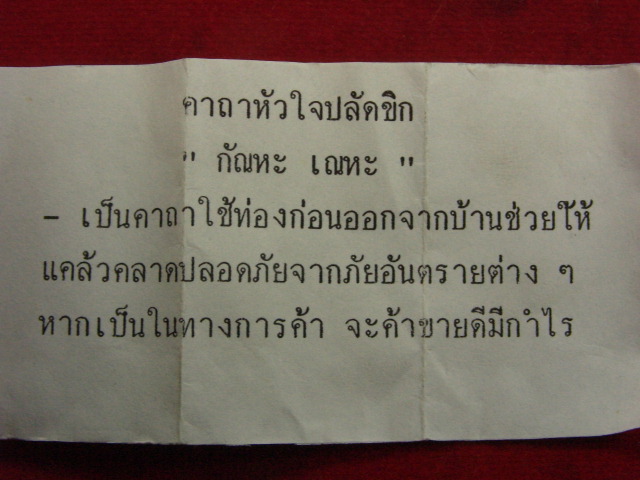 "จ่าสันต์" แดงเคาะเดียว/ปลัดขิกกระดูกช้าง หลวงปู่เหลือ วัดท่าไม้เหนือ อุตรดิตถ์ ยาว ๔.๕ ซม.จารมือ   