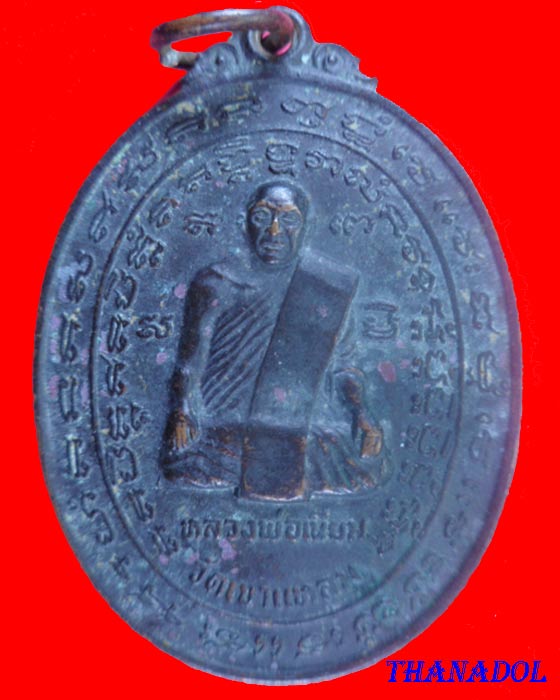 เหรียญหลวงพ่อเนียม วัดเขาแหลม ปี2518 อาจารย์หลวงปู่กาหลง วัดเขาแหลม จ.สระแก้ว (B01C002)