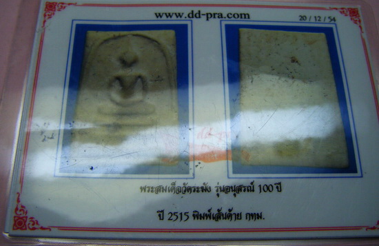 บัตรรับประกันพระแท้