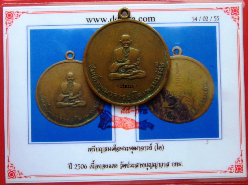 บัตรรับประกันพระแท้