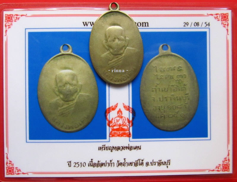 บัตรรับประกันพระแท้