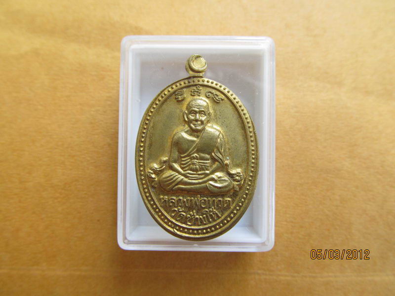 เหรียญหลวงปู่ทวด เนื้อฉนวนผสม รุ่นคู่บารมี วัดหาดสูง นครศรีธรรมราช เริ่ม20บาท BB126