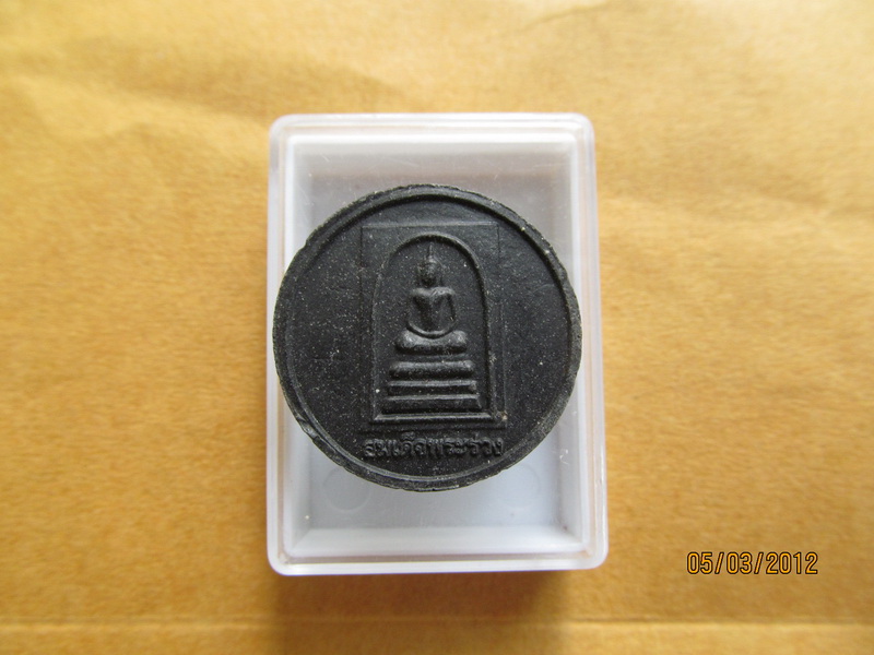 สมเด็จพระร่วงหลังองค์อินทร์เทวราช  นครปฐม ปี2550  เริ่ม20บาท BB143