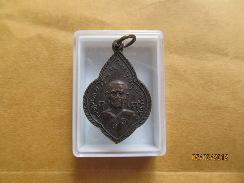 เหรียญหลวงพ่อพิกุล วัดสระเศรษฐี นครสวรรค์ ปี ๑๙  เริ่ม20บาท BB146