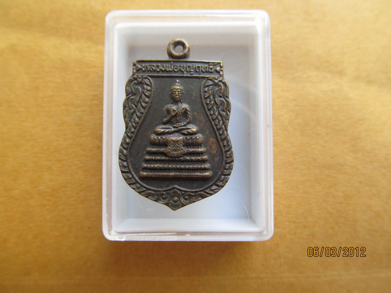 หลวงพ่อจอน วัดบุญฤทธิ์ เหรียญหลวงพ่อบุญฤทธิ์ ปี2541 เริ่ม20บาท BB158