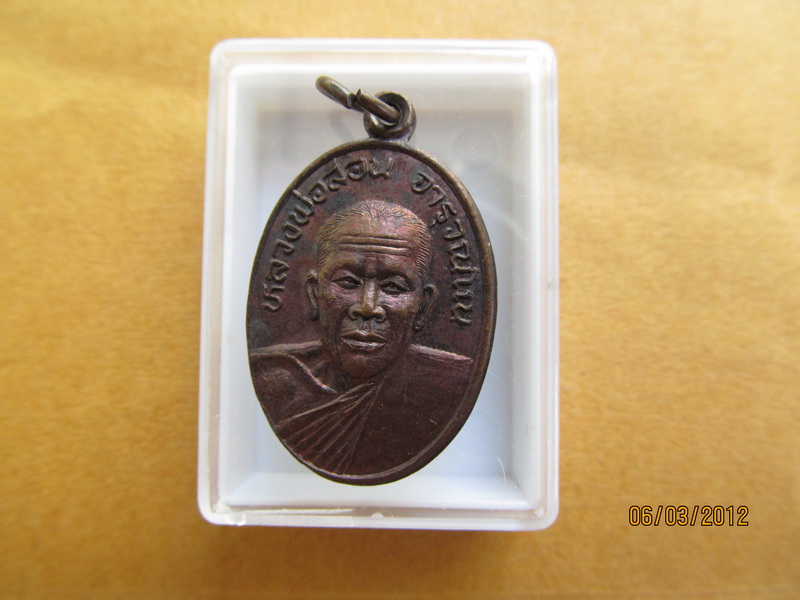 เหรียญหลวงพ่อสอน วัดอุรุเวฬาขามป้อม จ.มหาสารคาม สวย. เริ่ม20บาท BB162
