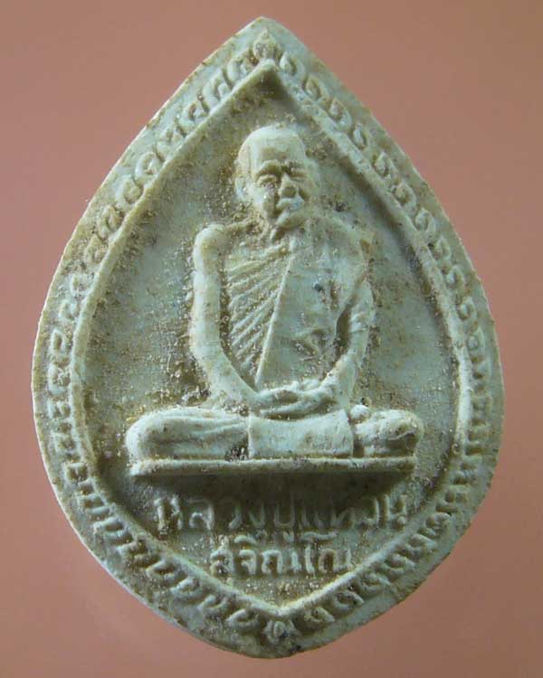 พระผงรูปเหมือนหลวงปู่แหวน ปี พ.ศ.๒๕๑๖ (รหัส 976)