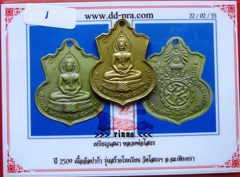 บัตรรับประกันพระแท้