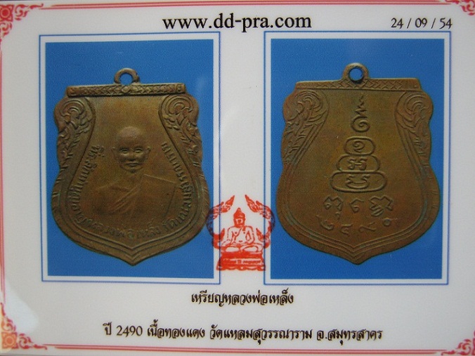 บัตรรับประกันพระแท้