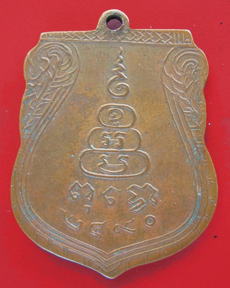 เหรียญหลวงพ่อเหล็ง วัดแหลมสุวรรณาราม เนื้อทองแดง ปี 2490 มาพร้อมบัตร DD 