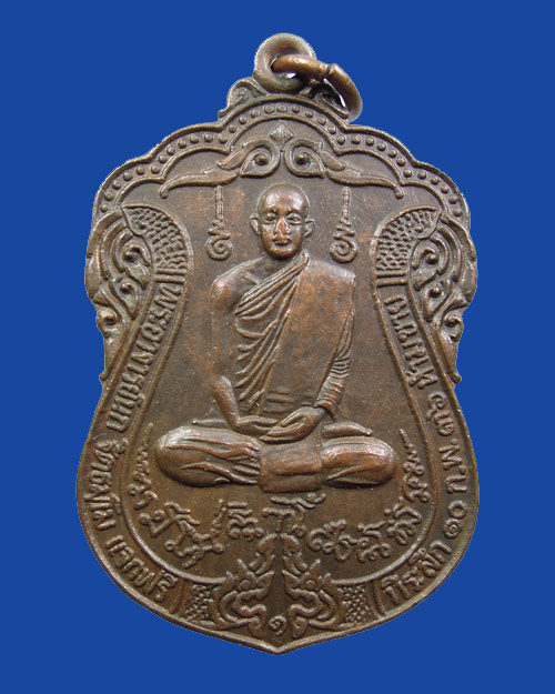 เหรียญรุ่นแรก พระอาจารย์นก วัดเขาบังเหย จ.ชัยภูมิ ตัวจริงครับ องค์ที่4