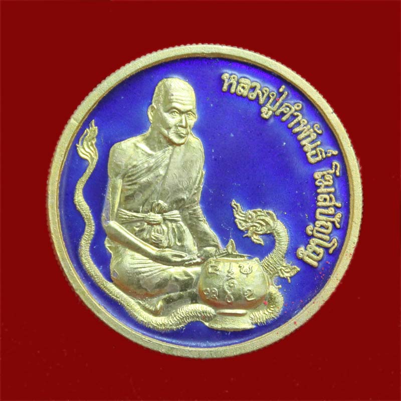 เหรียญพระพุทธมนต์ สมปรารถนา หลวงปู่คำพันธ์ เนื้อกะไหล่ทองลงยาสีน้ำเงิน