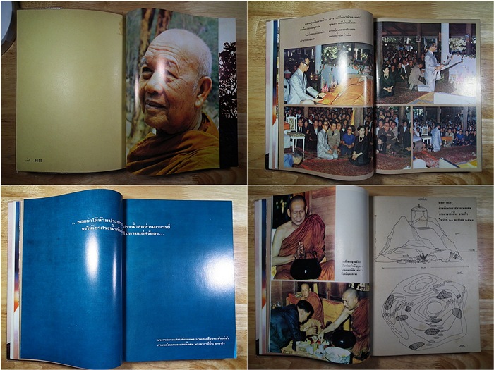 หนังสือ ภาพ ชีวประวติและปฏิปทา พระอาจารย์ฝั้น อาจาโร