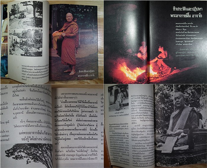 หนังสือ ภาพ ชีวประวติและปฏิปทา พระอาจารย์ฝั้น อาจาโร