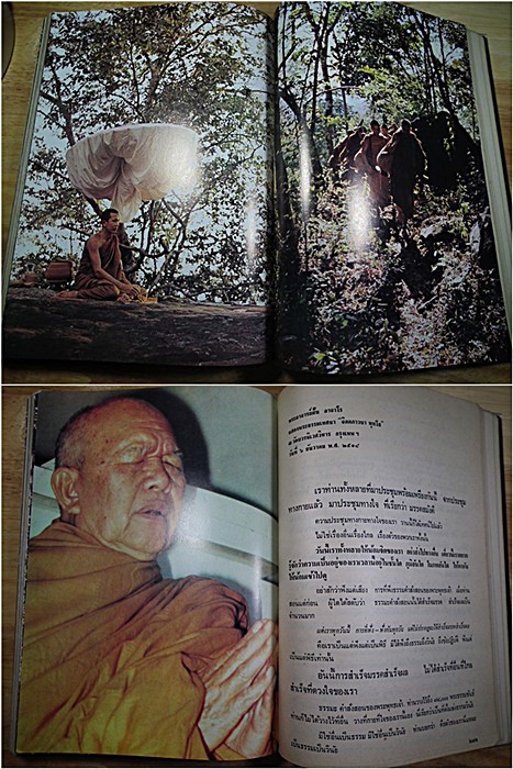 หนังสือ ภาพ ชีวประวติและปฏิปทา พระอาจารย์ฝั้น อาจาโร