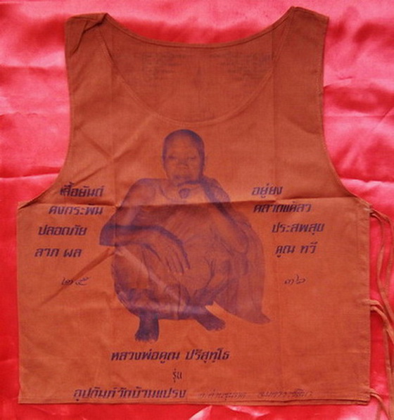 เสื้อยันต์หลวงพ่อคูณ รุ่น อุปถัมภ์วัดบ้านแปรง อ.ด่านขุนทด จ.นครราชสีมา ปี36 ไม่ผ่านการใช้ ราคาเบาๆ