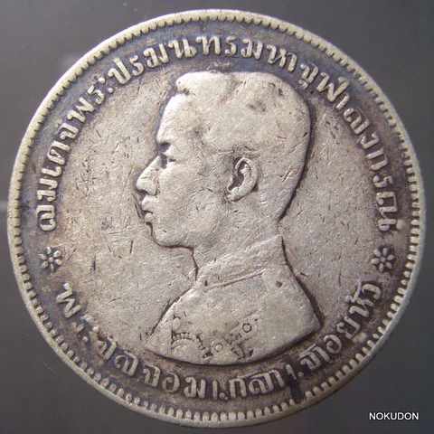 เหรียญบาทร5
