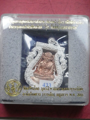 เหรียญเสมาฉลุยกองค์หลวงพ่อทวด(พิมพ์หน้าเลื่อน)หลังพ่อท่านเขียว เนื้อนวะพิงค์โกลด์ซุ้มเงิน สภาพสวย
