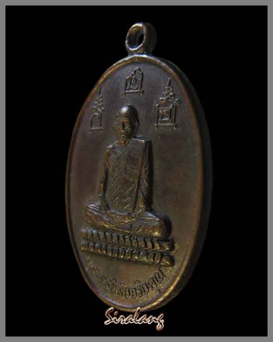 หลวงพ่อโอด วัดจันเสน เหรียญรูปไข่รุ่นสร้างมณฑป #4เคาะแรกขั้นต่ำครับ