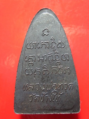 หลวงปู่ทวดปี24 สภาพไม่ได้ใช้เลยครับ