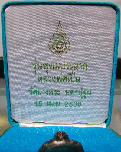 พระกริ่งหลวงพ่อเปิ่น วัดบางพระ จ.นครปฐม