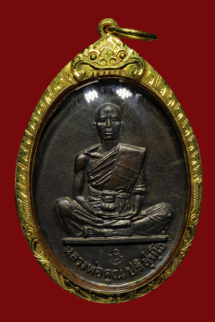 พ่อคูณสร้างบารมี 19