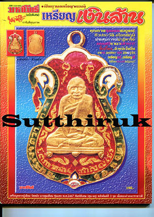 หนังสือ มหาโพธิ์ ฉบับพิเศษ เหรียญเงินล้าน
