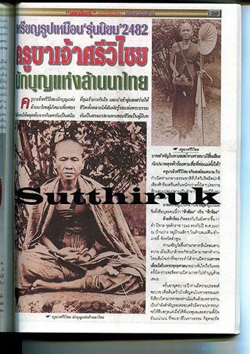 หนังสือ มหาโพธิ์ ฉบับพิเศษ เหรียญเงินล้าน