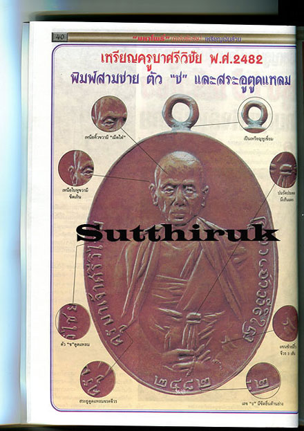 หนังสือ มหาโพธิ์ ฉบับพิเศษ เหรียญเงินล้าน